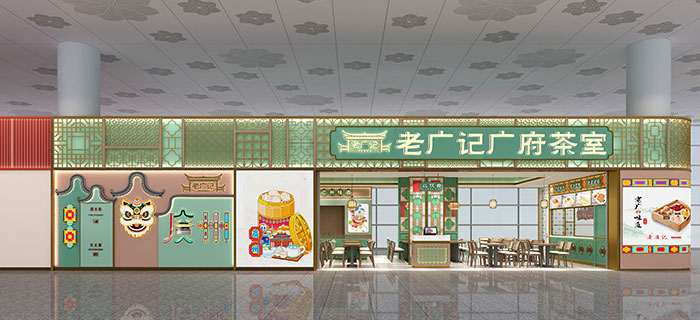 廣府茶室茶餐廳合作